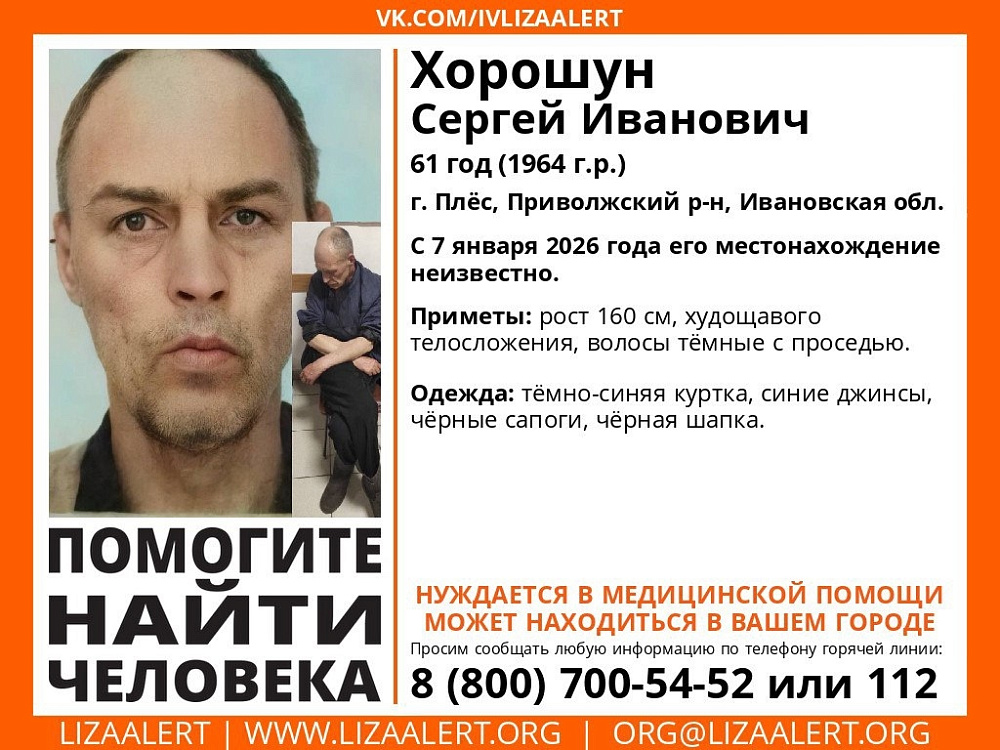 Найден! Жив\ В Ивановской области ведется поиск нуждающегося в медицинской помощи жителя Плеса (ФОТО)