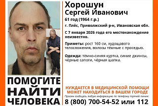 Найден! Жив\ В Ивановской области ведется поиск нуждающегося в медицинской помощи жителя Плеса (ФОТО)