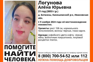 Ведется поиск 21-летней жительницы Кинешемского района (ФОТО)