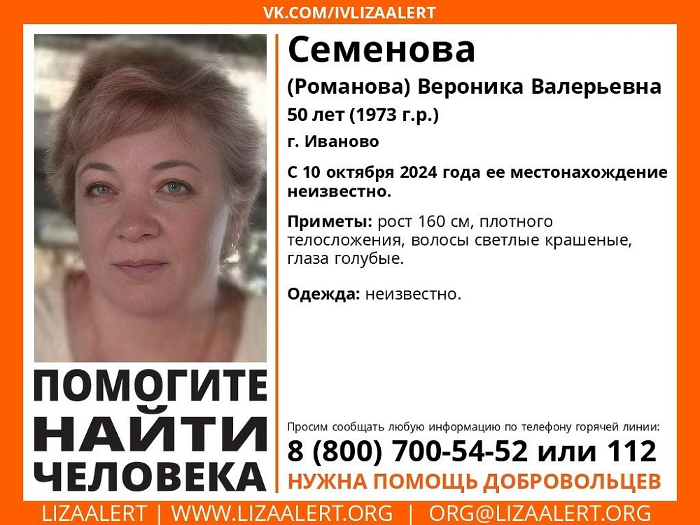 В Иванове ведется поиск 50-летней женщины (ФОТО)