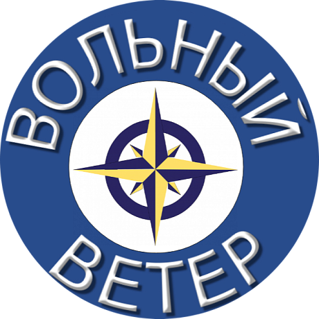 Вольный Ветер
