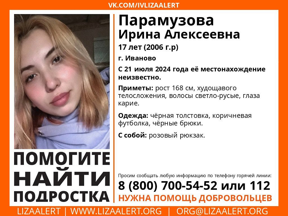 В Иванове пропал подросток (ФОТО)