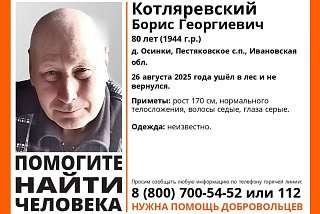 В Ивановской области в грибной сезон продолжают пропадать люди (ФОТО)