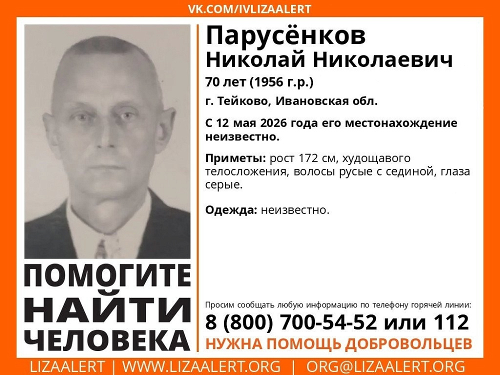 Найден, жив\Пропал пожилой тейковчанин