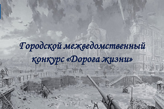 «Дорога жизни» отразит гражданскую позицию ивановской молодежи