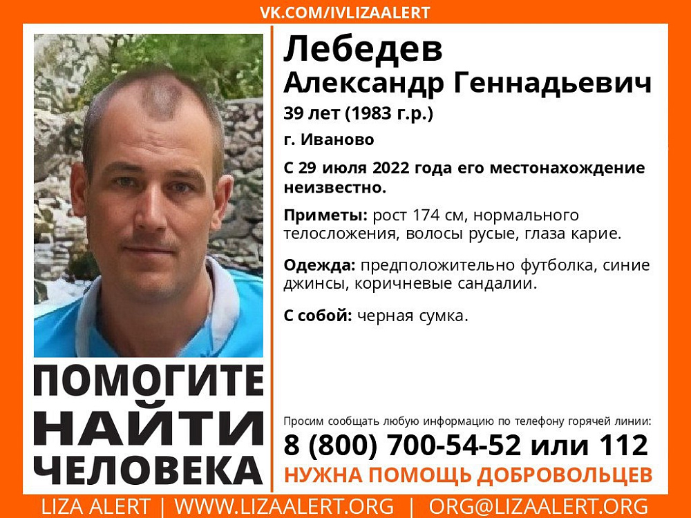 В Иванове пропал мужчина