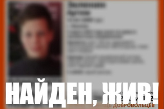 12-летний Артем из Иванова найден