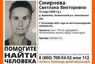 Пожилая женщина пропала в Ивановской области (ФОТО)