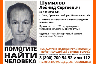 Пропал нуждающийся в медицинской помощи житель Плеса (ФОТО)