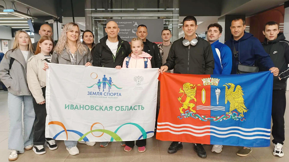 Команда Ивановской области вышла в финал Всероссийского марафона «Земля спорта»