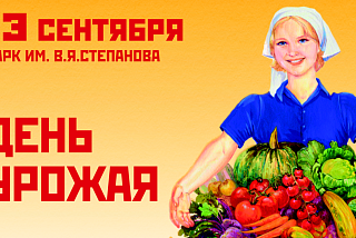 Ярмарка фермерской продукции будет работать в Иванове в «День урожая»