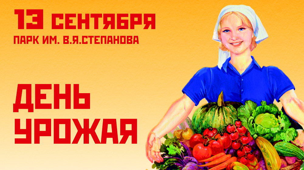 «День урожая» скоро в Иванове